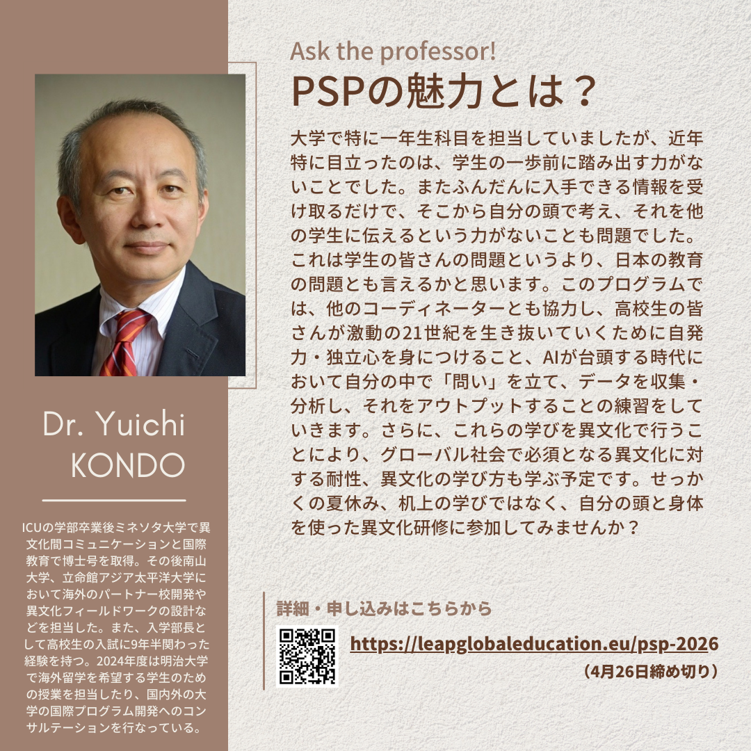 psp2026_yuichi_qr